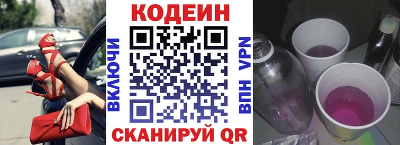 Кодеин напиток Lean (лин)  где купить наркоту  Боготол 