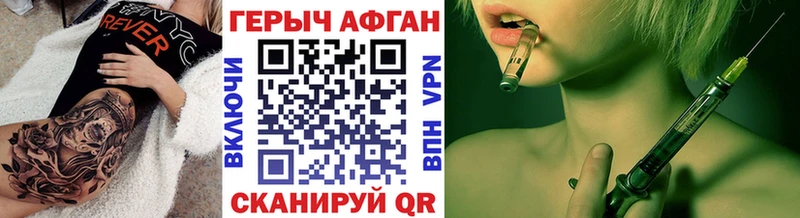 ГЕРОИН Афган  Боготол 